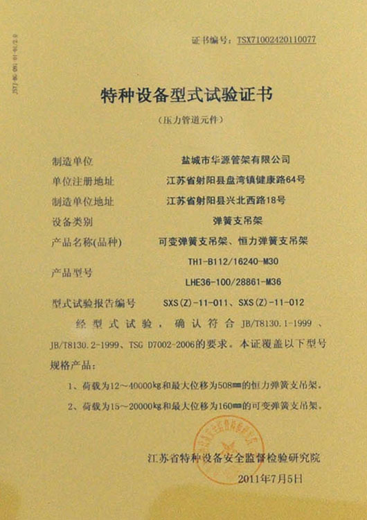 彈簧支吊架試驗證書