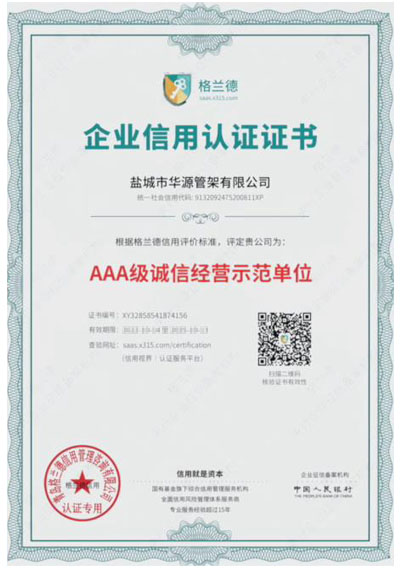 AAA級誠信經營示范單位