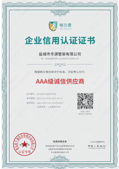 AAA級誠信供應商